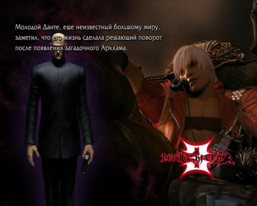 Devil May Cry 4 - История DMC